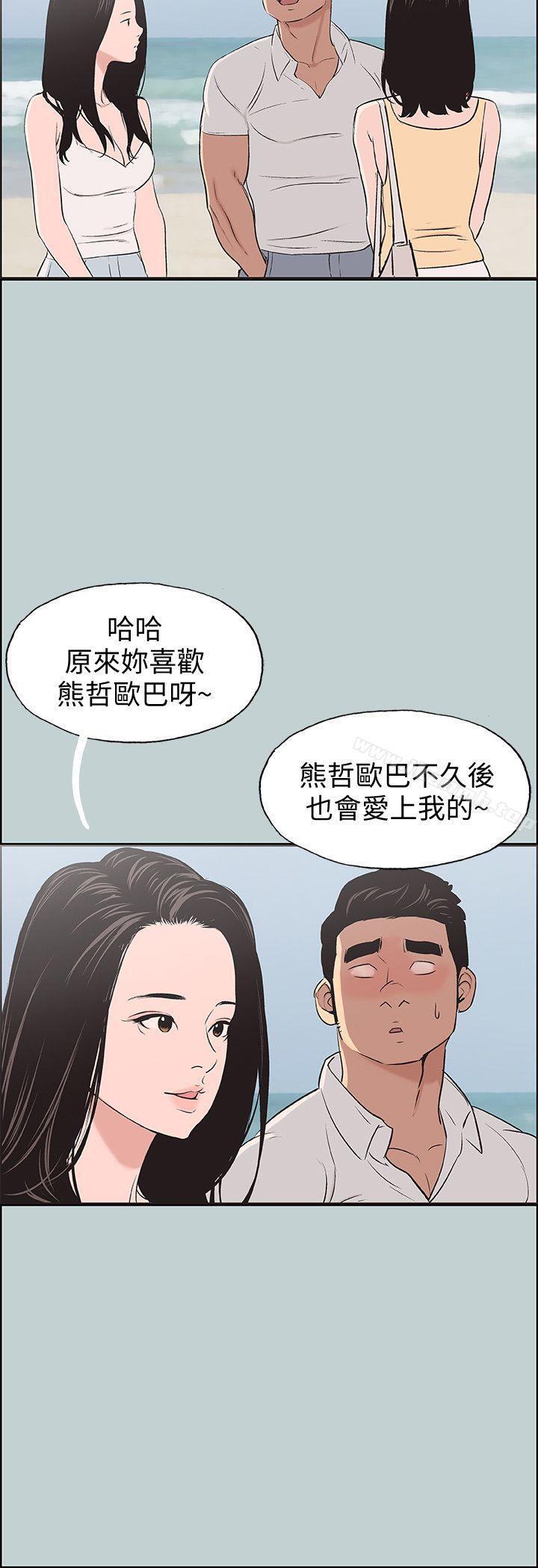 第103话-我是熊哲欧巴未来的新娘-适合劈腿的好日子-倂秀氏（第16张）