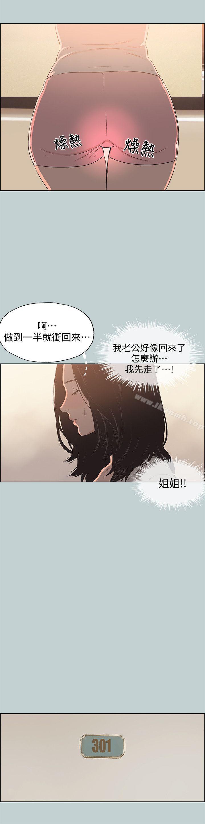 第103话-我是熊哲欧巴未来的新娘-适合劈腿的好日子-倂秀氏（第24张）