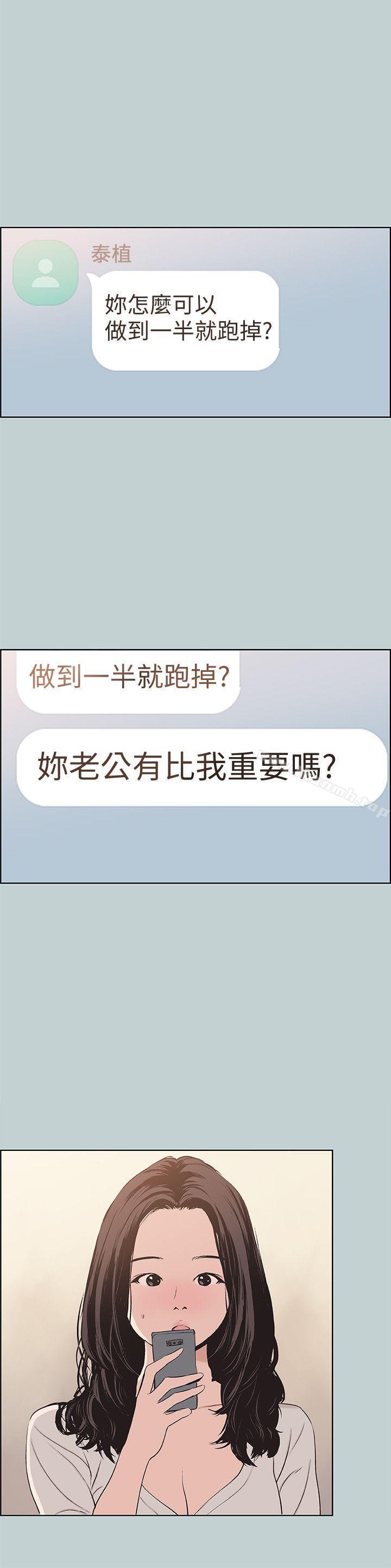 第103话-我是熊哲欧巴未来的新娘-适合劈腿的好日子-倂秀氏（第26张）