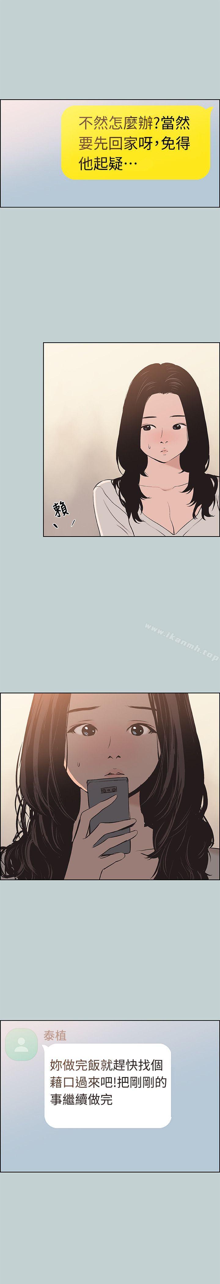 第103话-我是熊哲欧巴未来的新娘-适合劈腿的好日子-倂秀氏（第27张）