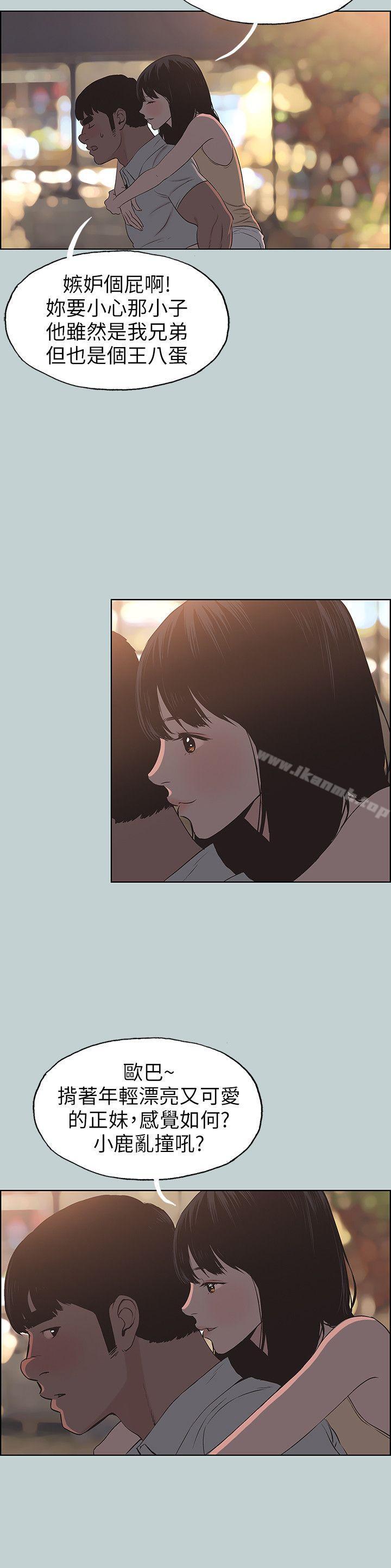 第105话-我配不上她-适合劈腿的好日子-倂秀氏（第8张）