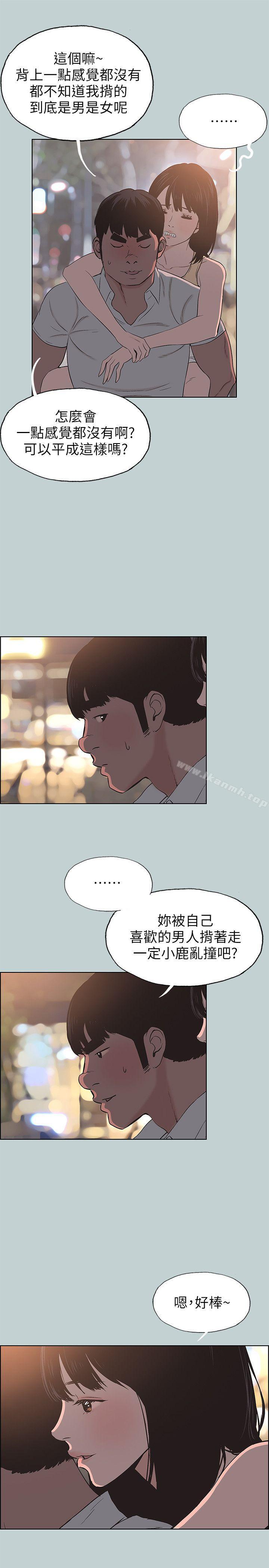 第105话-我配不上她-适合劈腿的好日子-倂秀氏（第9张）