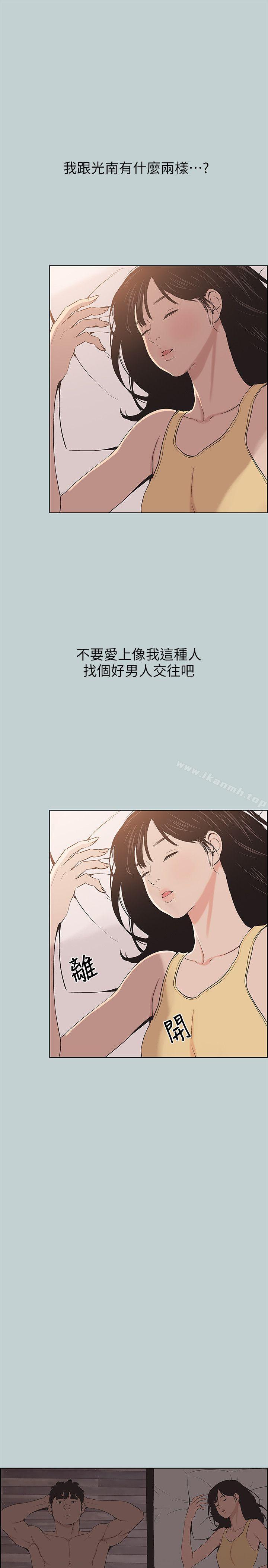 第105话-我配不上她-适合劈腿的好日子-倂秀氏（第21张）