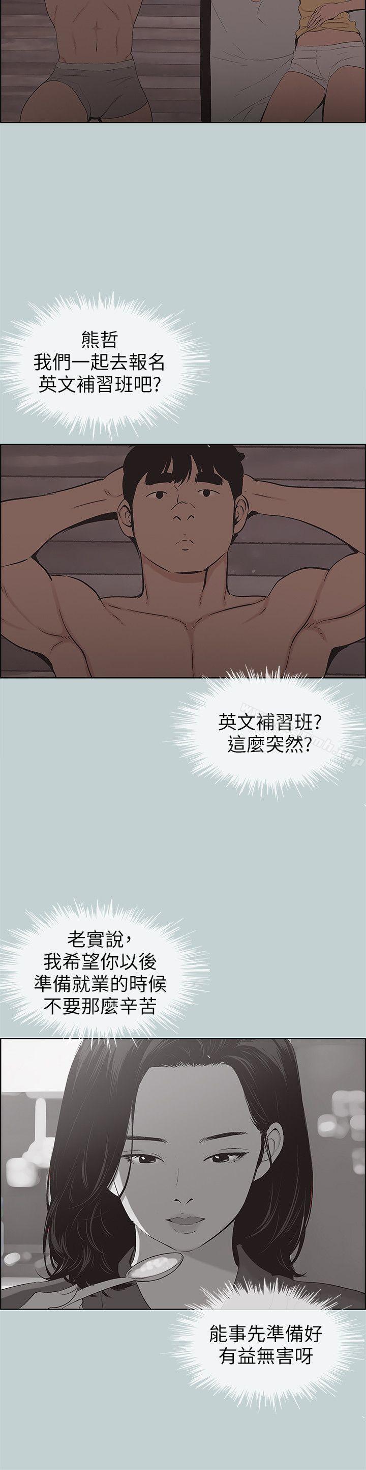 第105话-我配不上她-适合劈腿的好日子-倂秀氏（第22张）