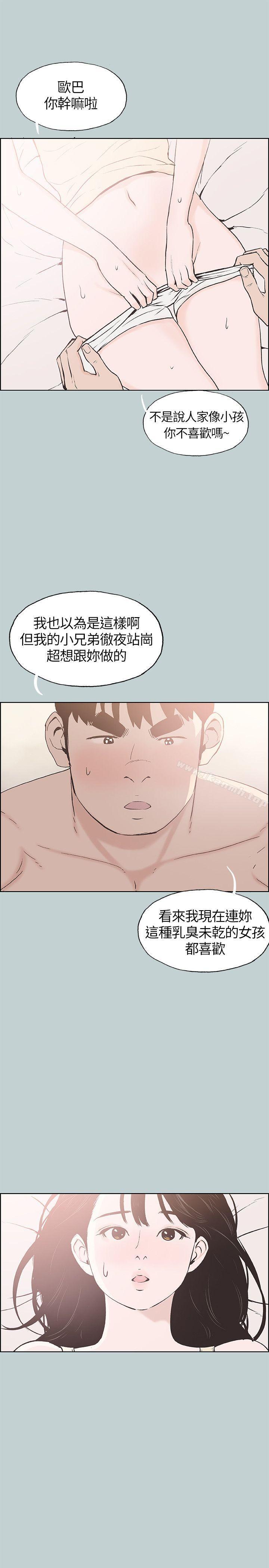 第106话-熊哲是座铜墙铁壁-适合劈腿的好日子-倂秀氏（第5张）