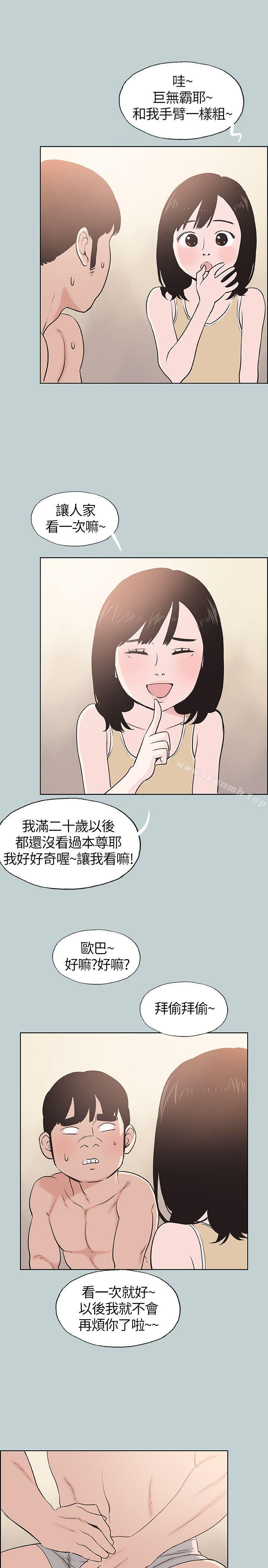 第106话-熊哲是座铜墙铁壁-适合劈腿的好日子-倂秀氏（第13张）