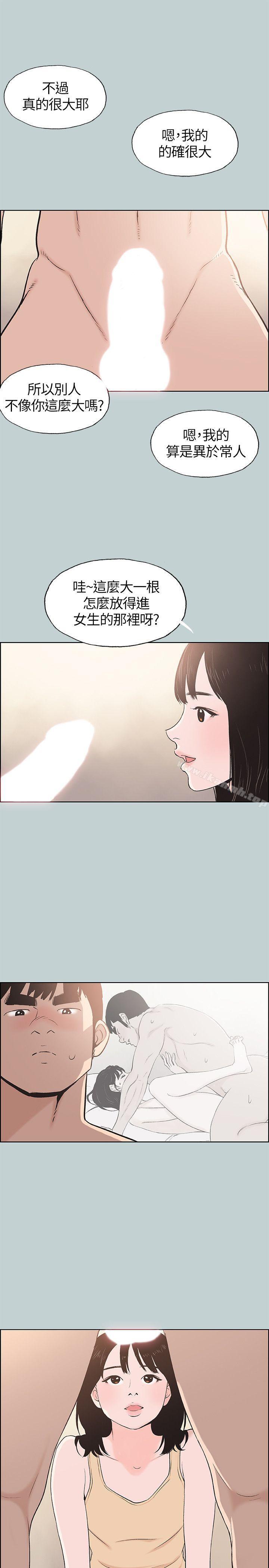 第106话-熊哲是座铜墙铁壁-适合劈腿的好日子-倂秀氏（第17张）