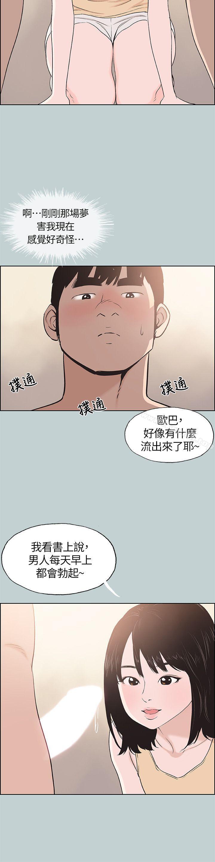 第106话-熊哲是座铜墙铁壁-适合劈腿的好日子-倂秀氏（第18张）