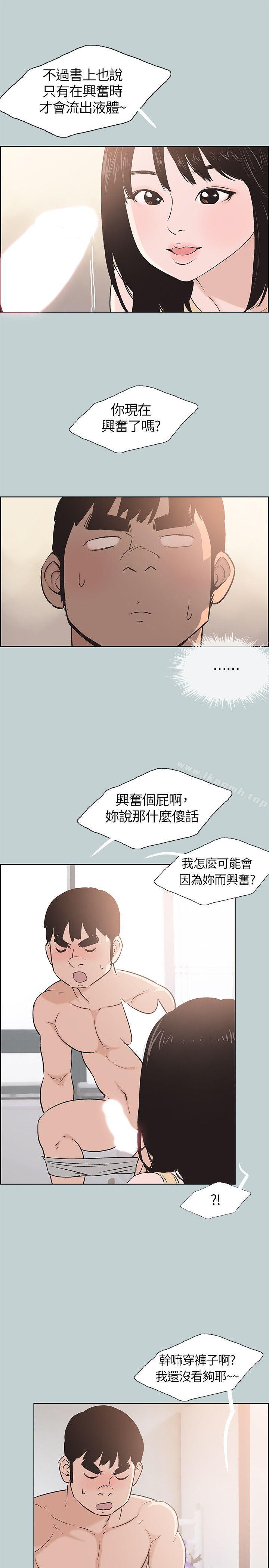 第106话-熊哲是座铜墙铁壁-适合劈腿的好日子-倂秀氏（第19张）