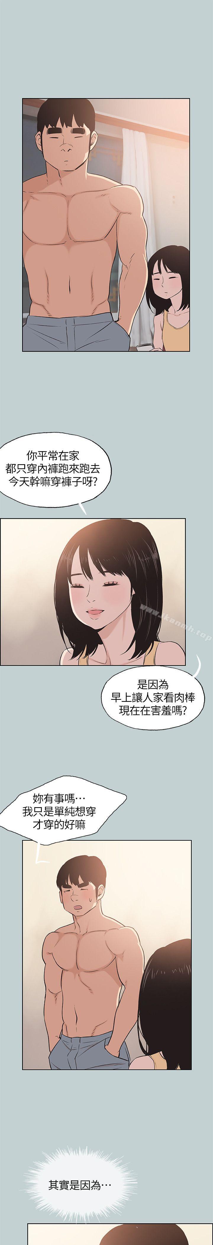 第106话-熊哲是座铜墙铁壁-适合劈腿的好日子-倂秀氏（第21张）