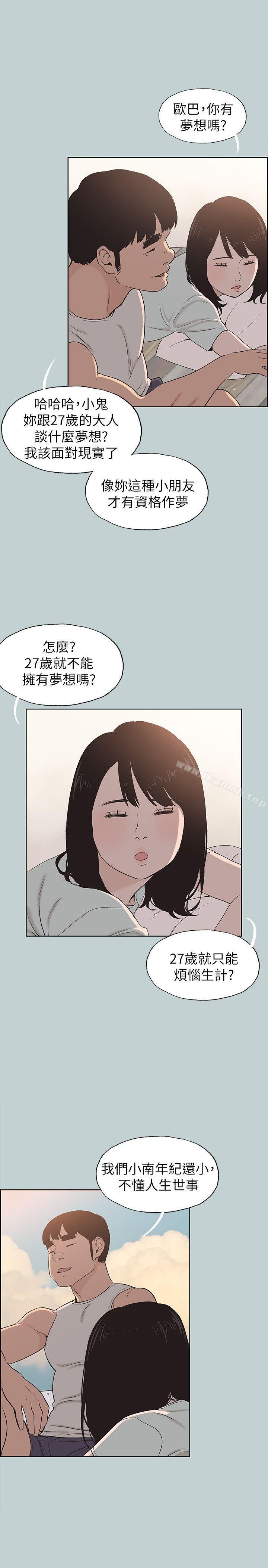 第107话-不是没有努力过-适合劈腿的好日子-倂秀氏（第8张）