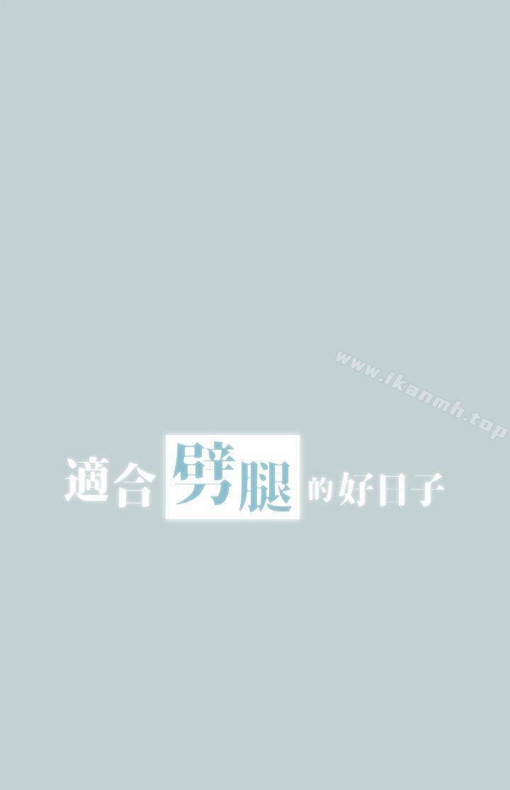 第109话-因为还年轻-适合劈腿的好日子-倂秀氏（第2张）
