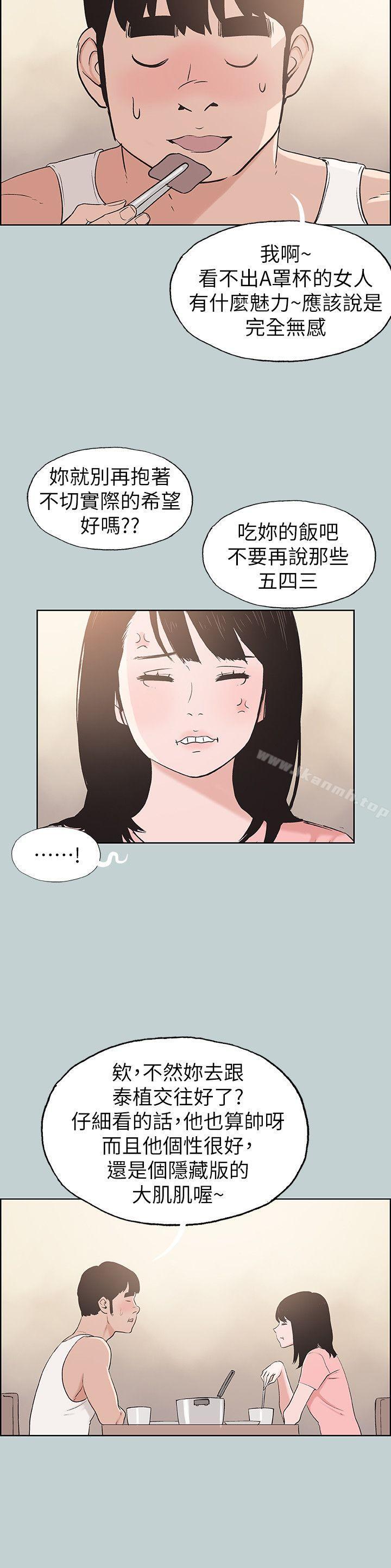 第109话-因为还年轻-适合劈腿的好日子-倂秀氏（第4张）