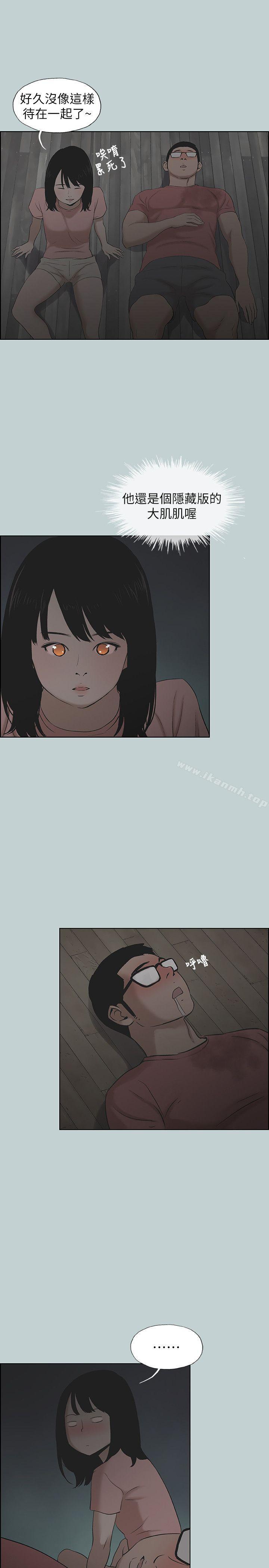 第110话-好奇心旺盛的小南-适合劈腿的好日子-倂秀氏（第5张）