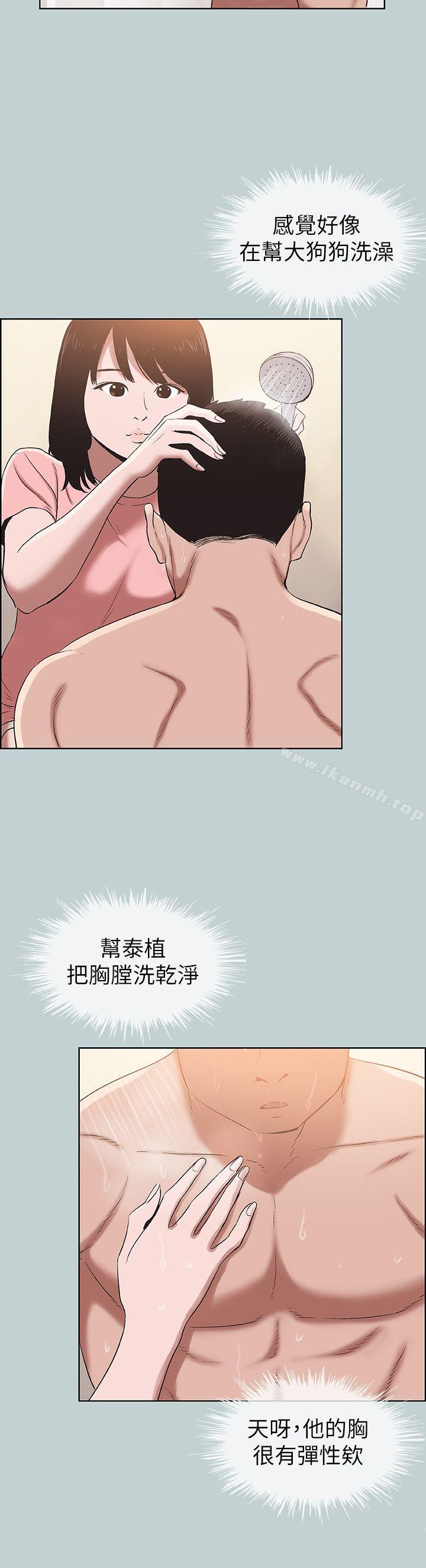 第110话-好奇心旺盛的小南-适合劈腿的好日子-倂秀氏（第14张）