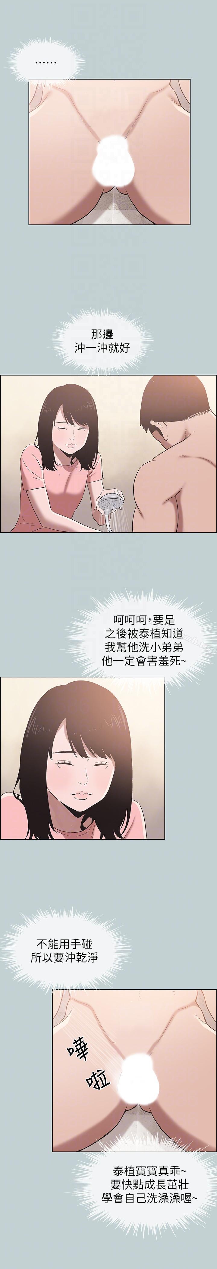 第110话-好奇心旺盛的小南-适合劈腿的好日子-倂秀氏（第15张）