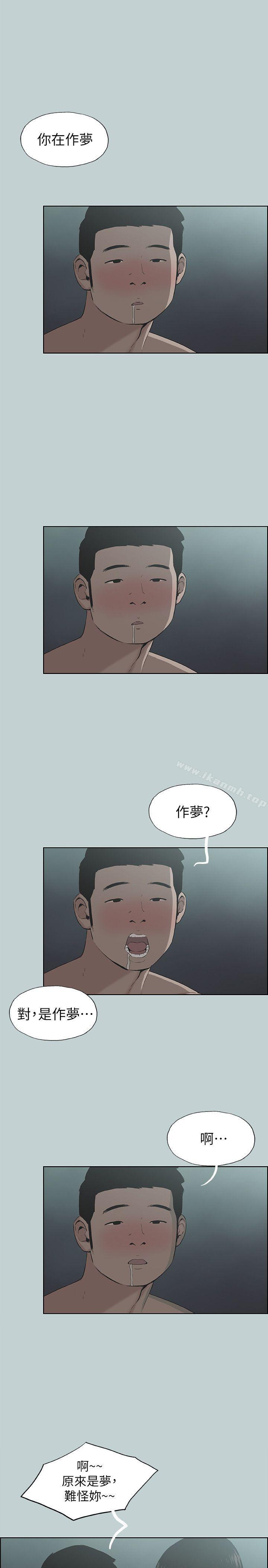 第111话-得不到又放不掉的爱-适合劈腿的好日子-倂秀氏（第5张）