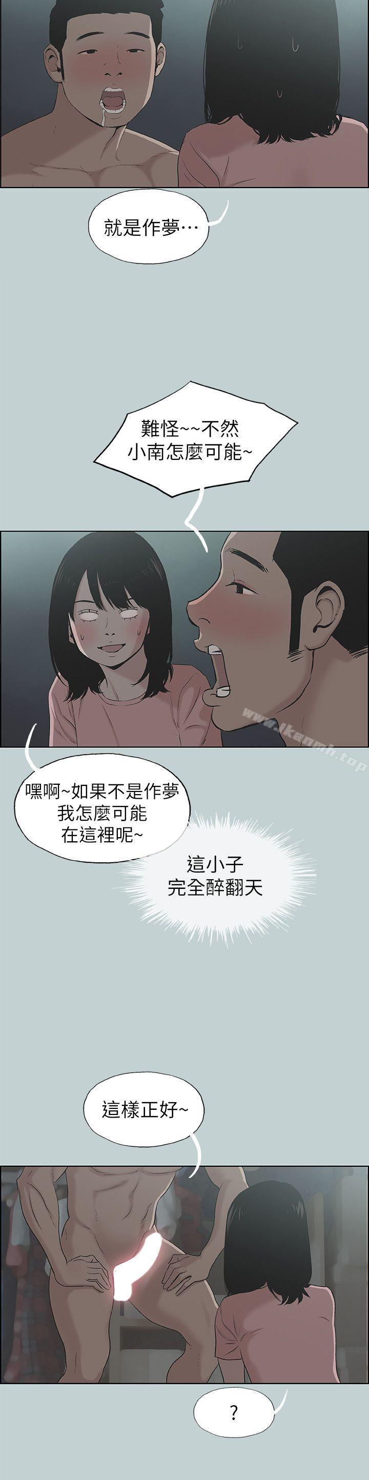 第111话-得不到又放不掉的爱-适合劈腿的好日子-倂秀氏（第6张）