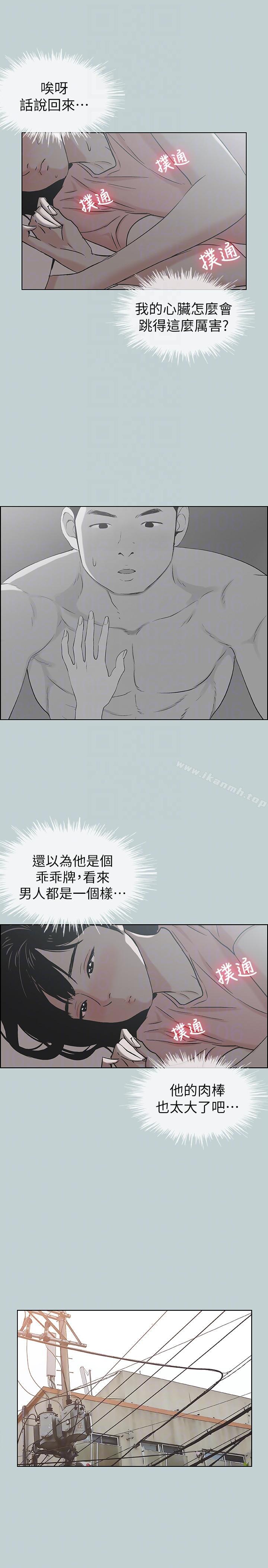 第111话-得不到又放不掉的爱-适合劈腿的好日子-倂秀氏（第11张）