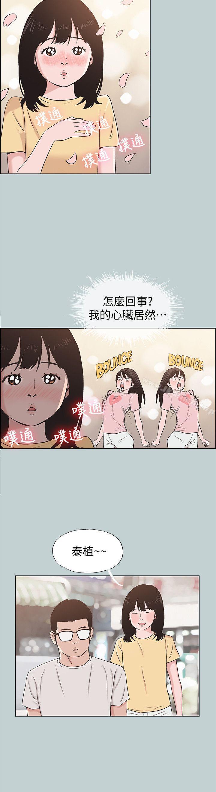 第111话-得不到又放不掉的爱-适合劈腿的好日子-倂秀氏（第14张）