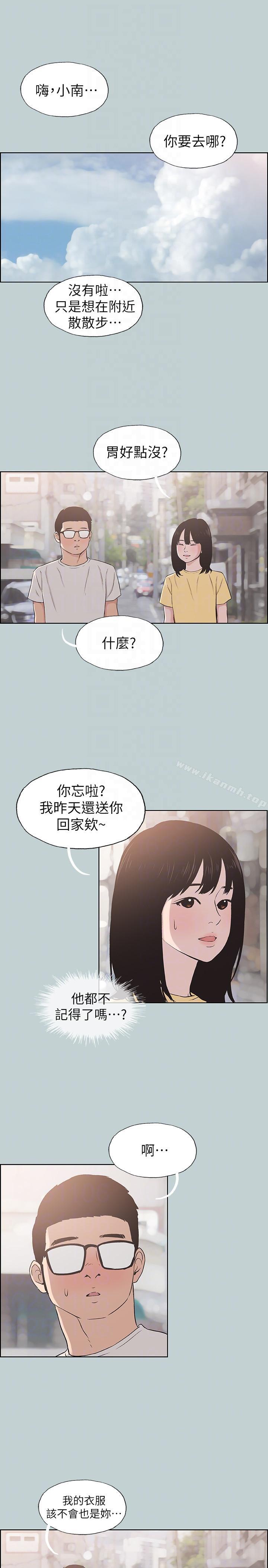 第111话-得不到又放不掉的爱-适合劈腿的好日子-倂秀氏（第15张）