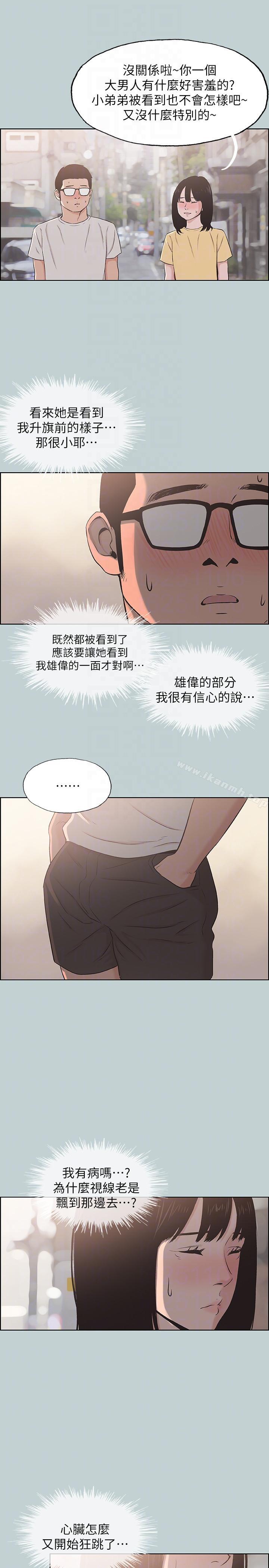 第111话-得不到又放不掉的爱-适合劈腿的好日子-倂秀氏（第17张）