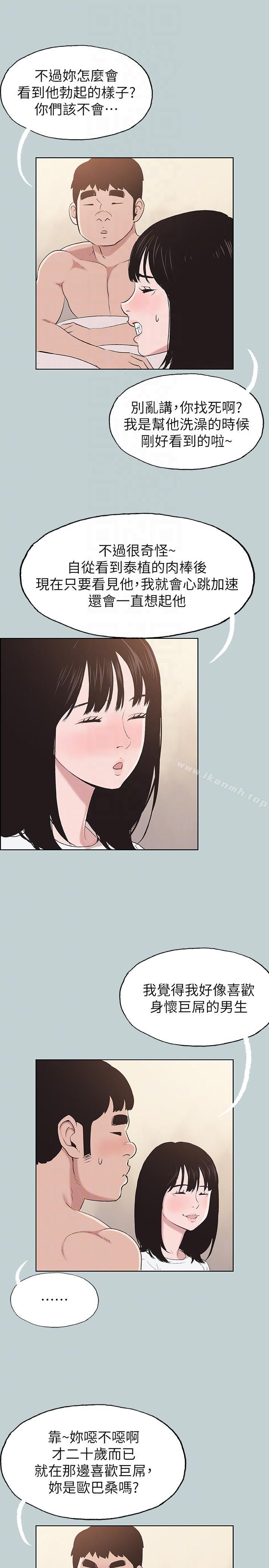 第112话-我也搞不懂自己的心-适合劈腿的好日子-倂秀氏（第15张）