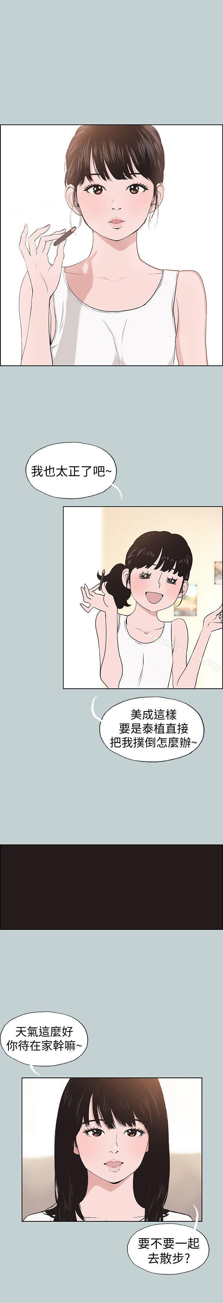 第113话-在两个女人之间-适合劈腿的好日子-倂秀氏（第5张）
