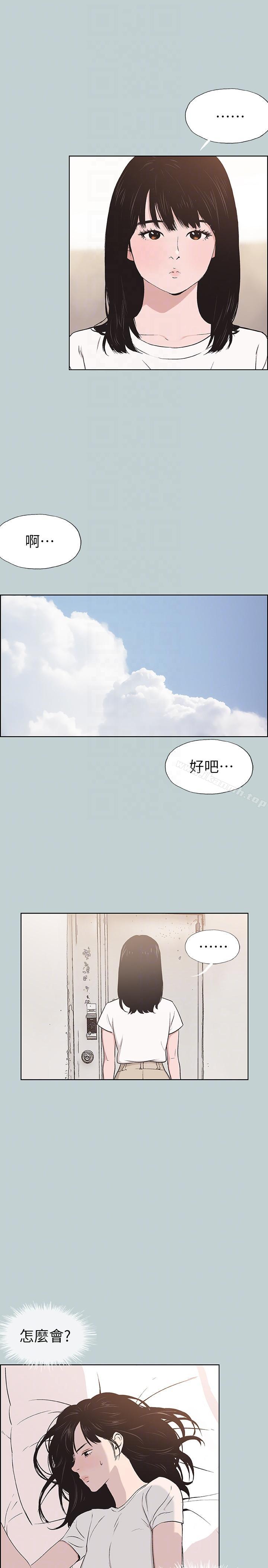 第113话-在两个女人之间-适合劈腿的好日子-倂秀氏（第7张）
