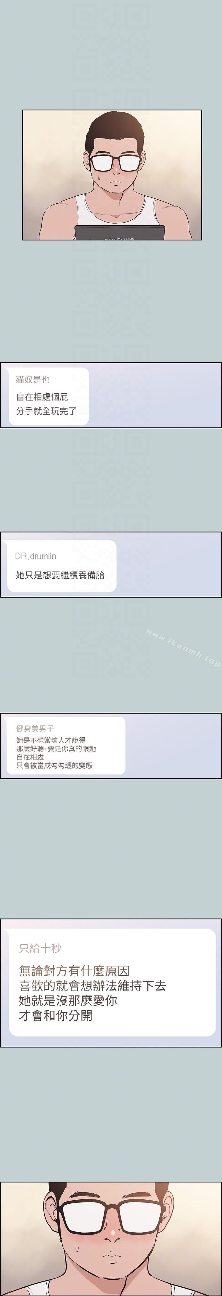 第113话-在两个女人之间-适合劈腿的好日子-倂秀氏（第9张）