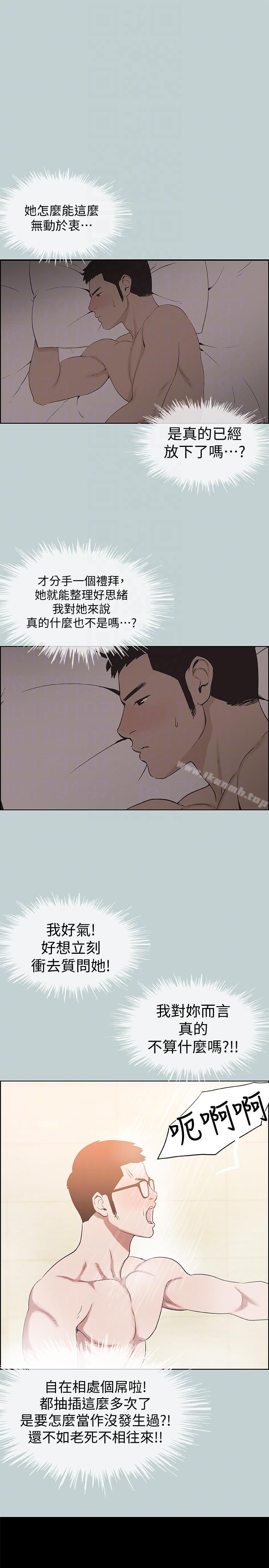 第113话-在两个女人之间-适合劈腿的好日子-倂秀氏（第15张）