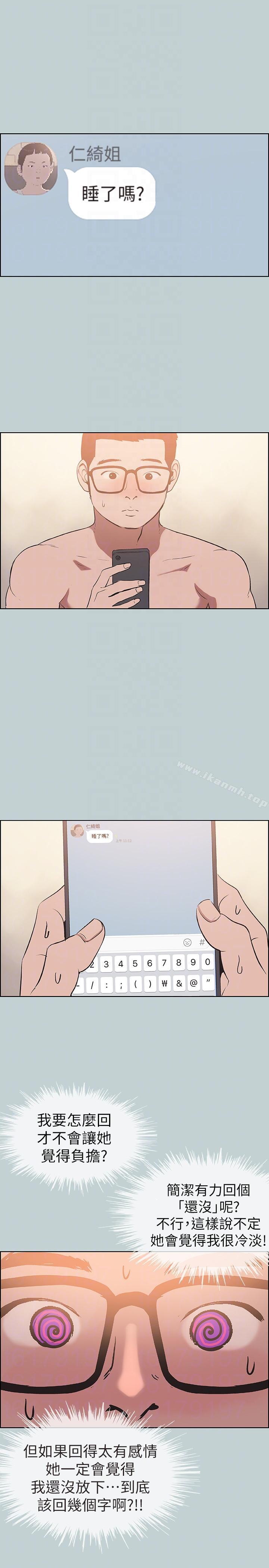 第113话-在两个女人之间-适合劈腿的好日子-倂秀氏（第17张）