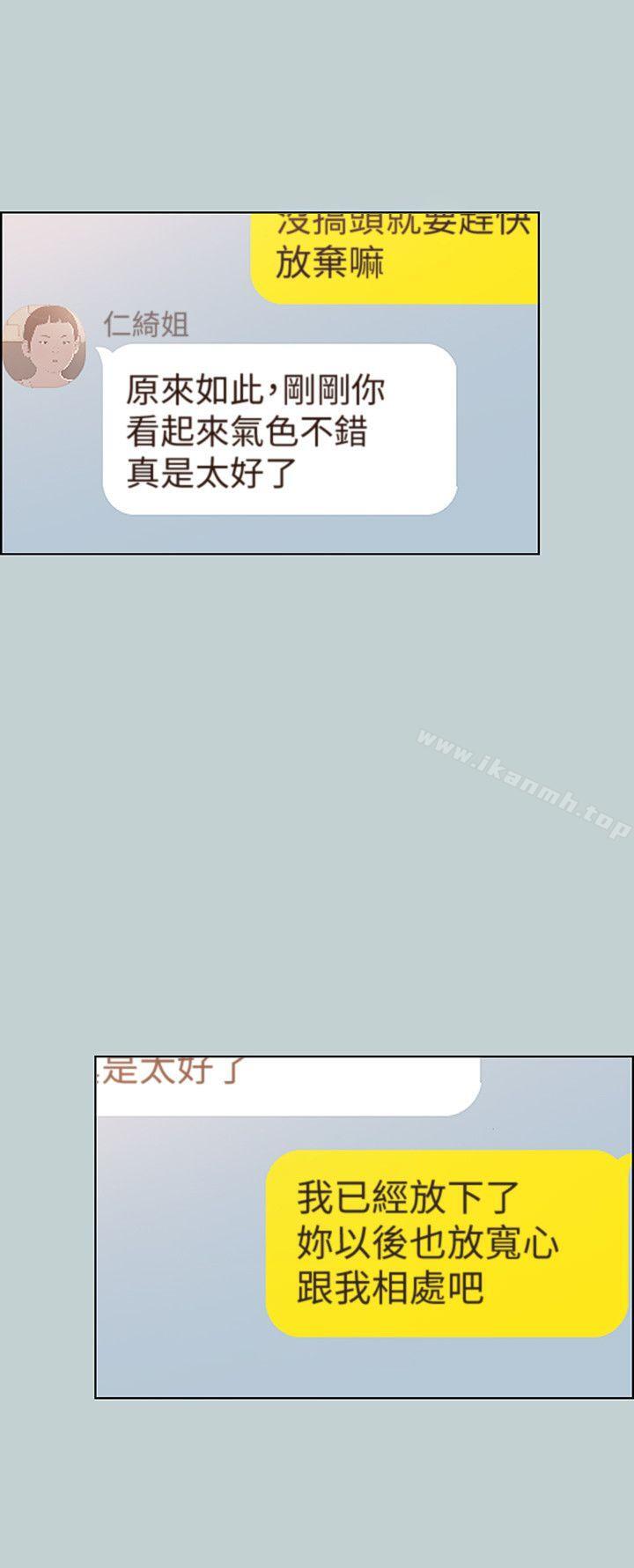 第113话-在两个女人之间-适合劈腿的好日子-倂秀氏（第20张）