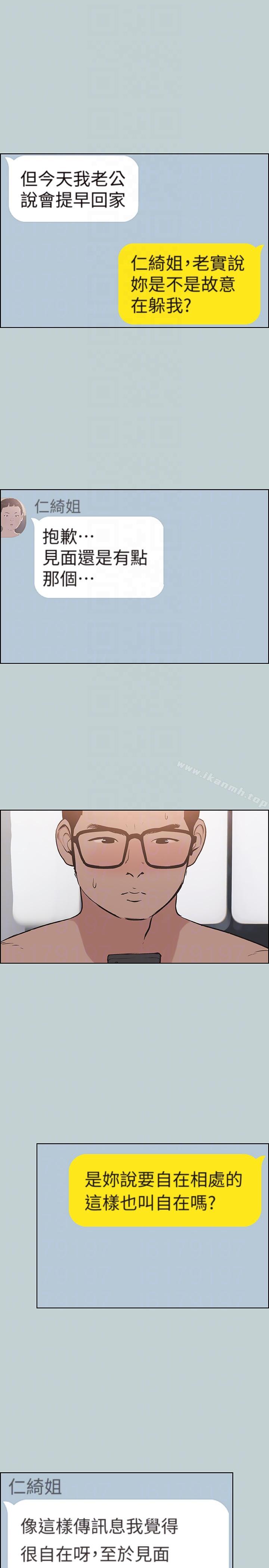 第113话-在两个女人之间-适合劈腿的好日子-倂秀氏（第23张）