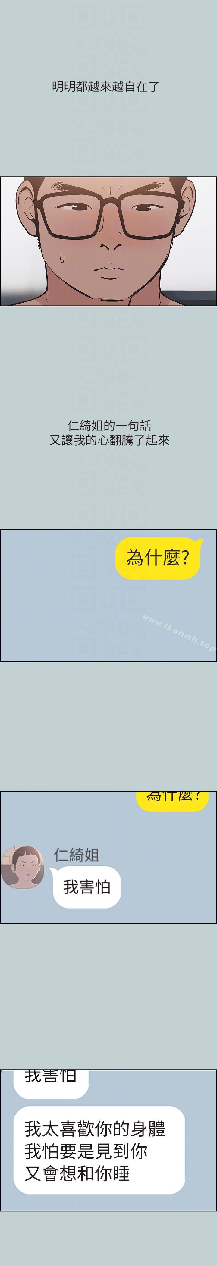 第113话-在两个女人之间-适合劈腿的好日子-倂秀氏（第25张）