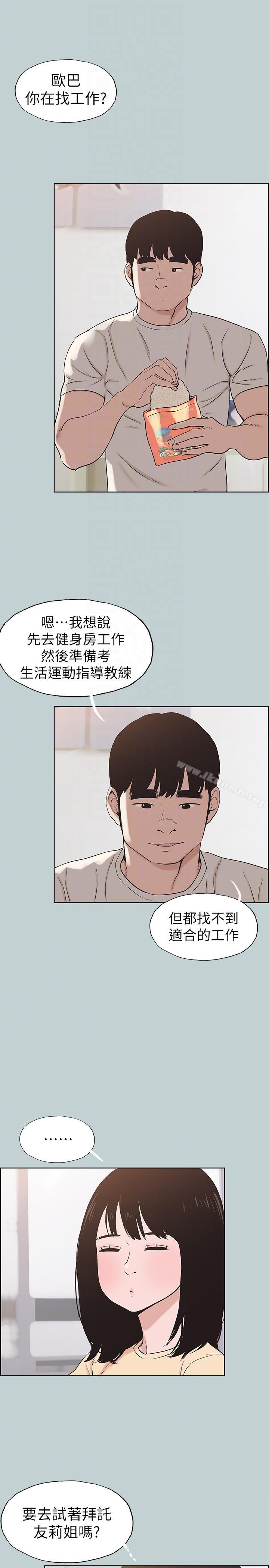 第114话-无法理解的话-适合劈腿的好日子-倂秀氏（第11张）