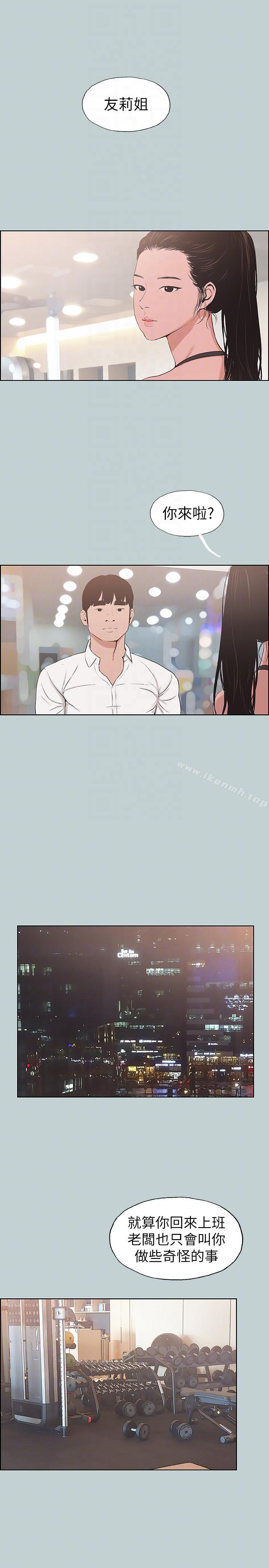 第114话-无法理解的话-适合劈腿的好日子-倂秀氏（第15张）