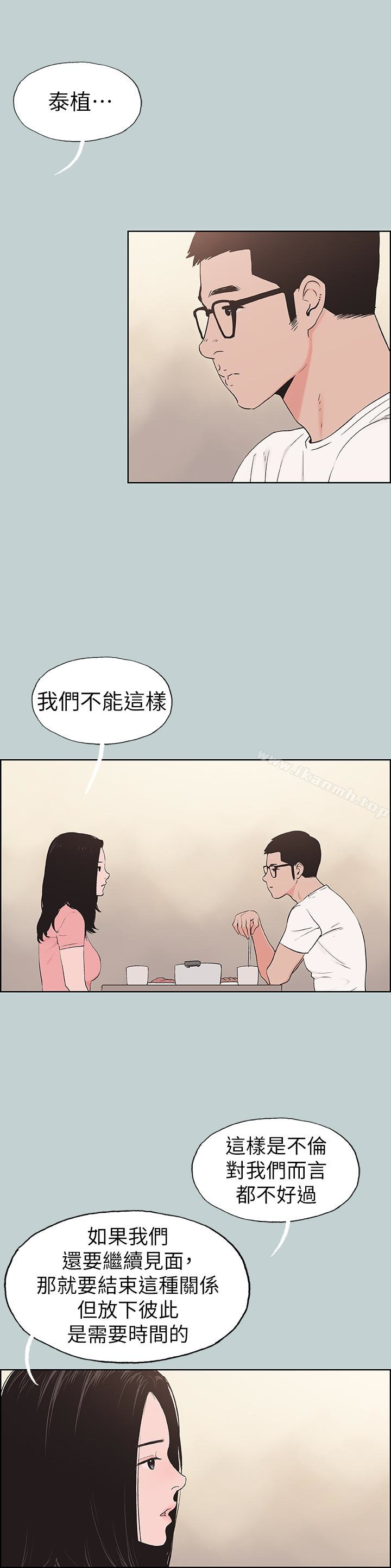 第117话-男子汉不退缩!-适合劈腿的好日子-倂秀氏（第8张）
