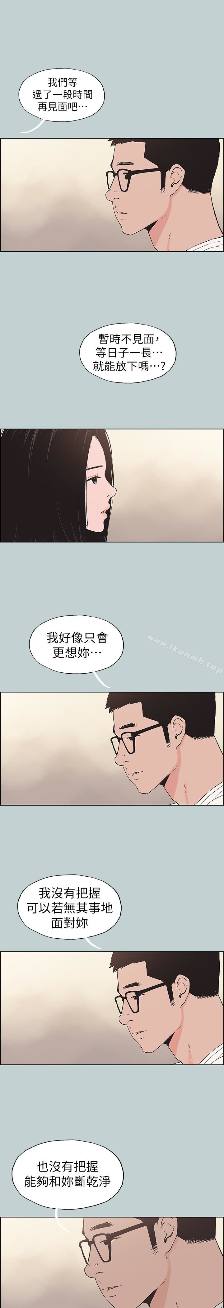 第117话-男子汉不退缩!-适合劈腿的好日子-倂秀氏（第9张）