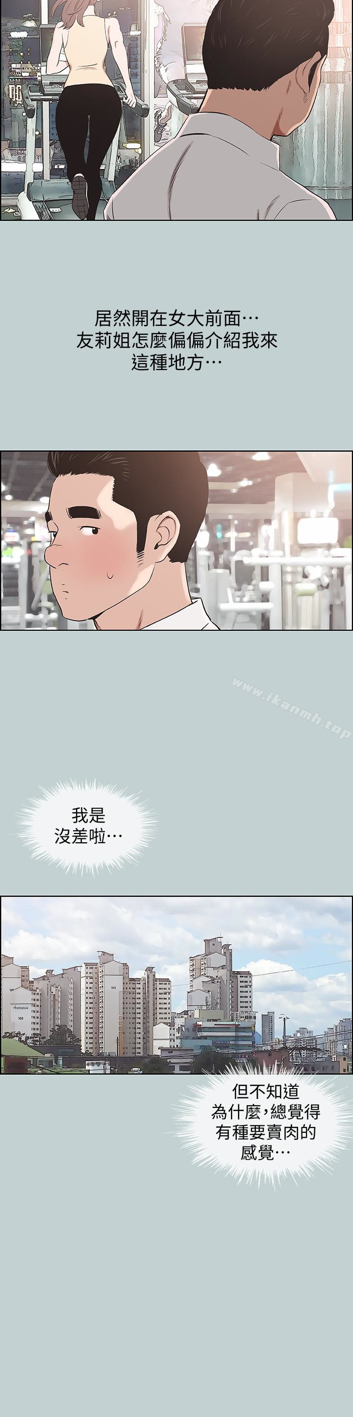 第119话-外遇的下场-适合劈腿的好日子-倂秀氏（第6张）