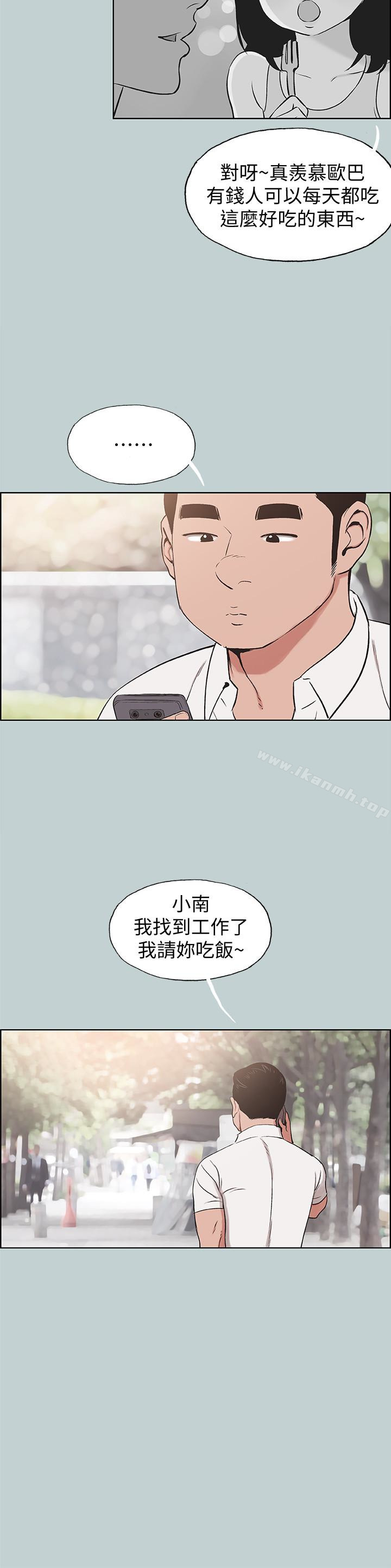 第119话-外遇的下场-适合劈腿的好日子-倂秀氏（第8张）