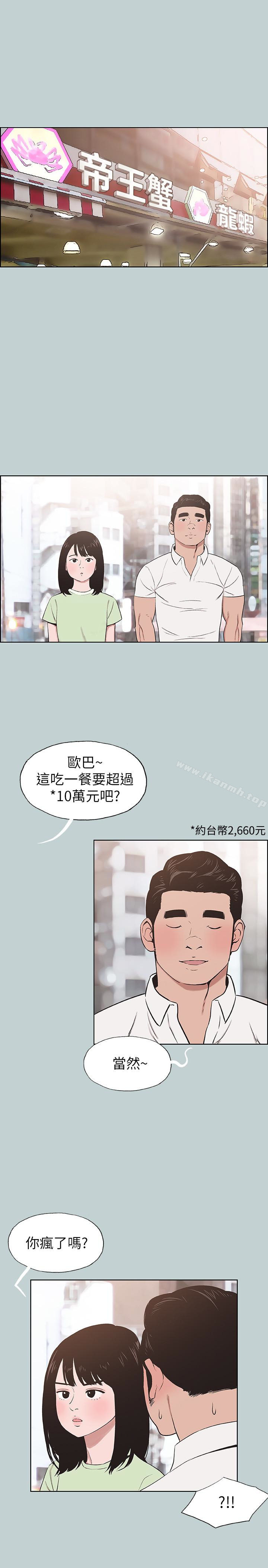 第119话-外遇的下场-适合劈腿的好日子-倂秀氏（第9张）