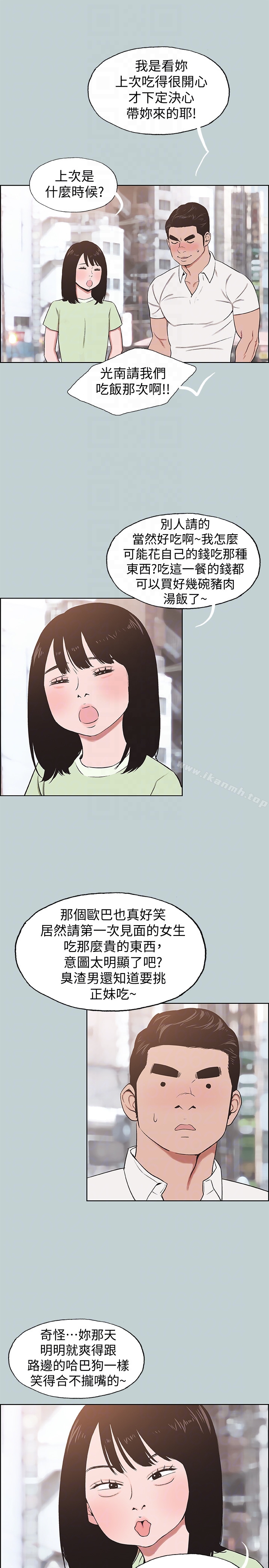 第119话-外遇的下场-适合劈腿的好日子-倂秀氏（第11张）