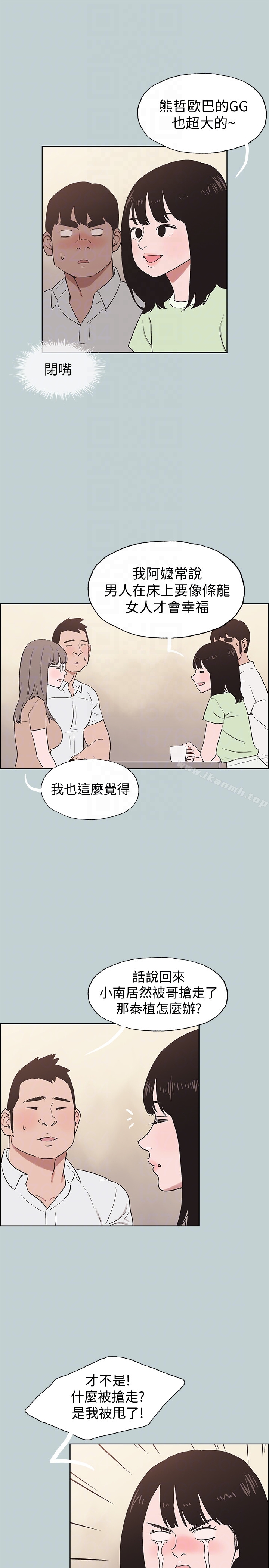 第119话-外遇的下场-适合劈腿的好日子-倂秀氏（第15张）