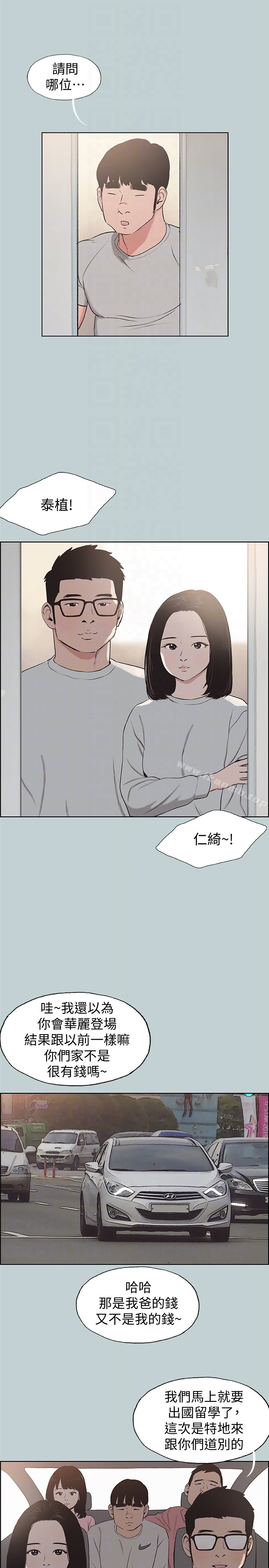 第121话-尝试错误-适合劈腿的好日子-倂秀氏（第11张）