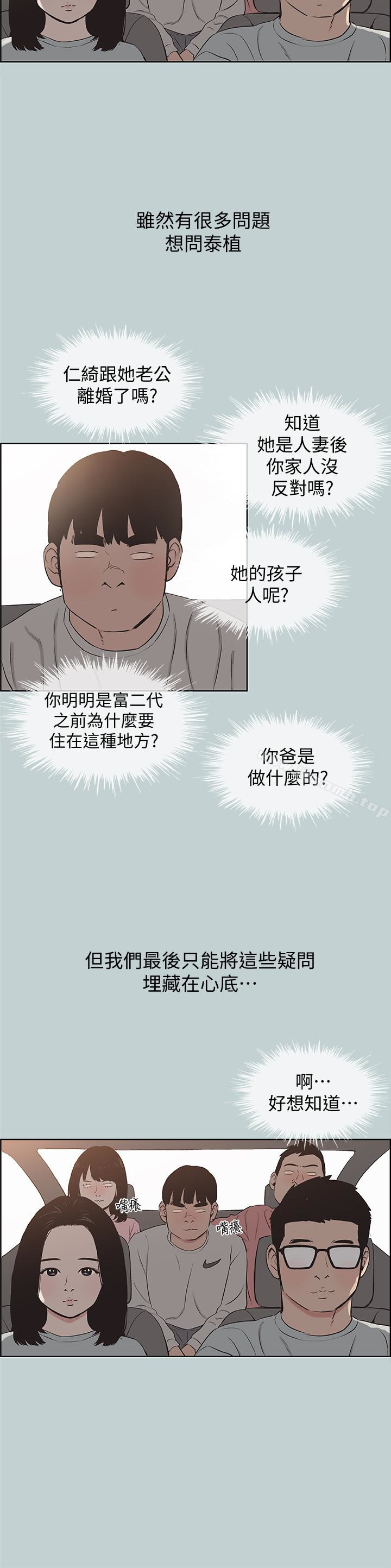 第121话-尝试错误-适合劈腿的好日子-倂秀氏（第12张）