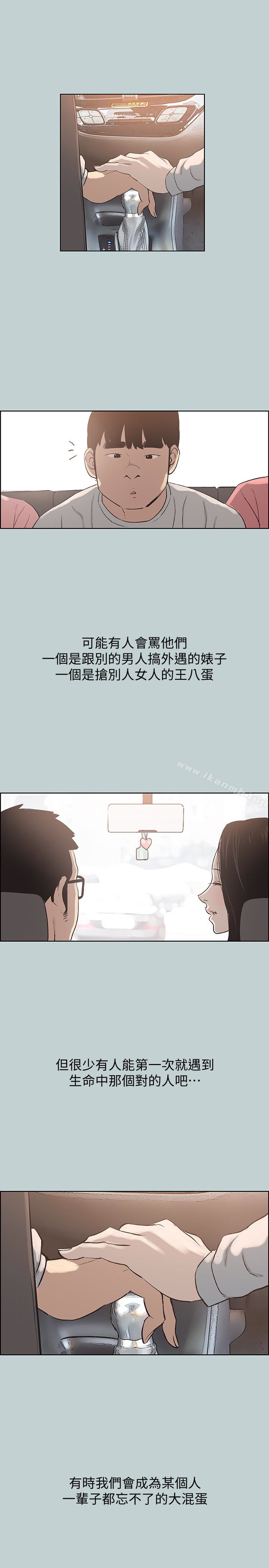 第121话-尝试错误-适合劈腿的好日子-倂秀氏（第13张）
