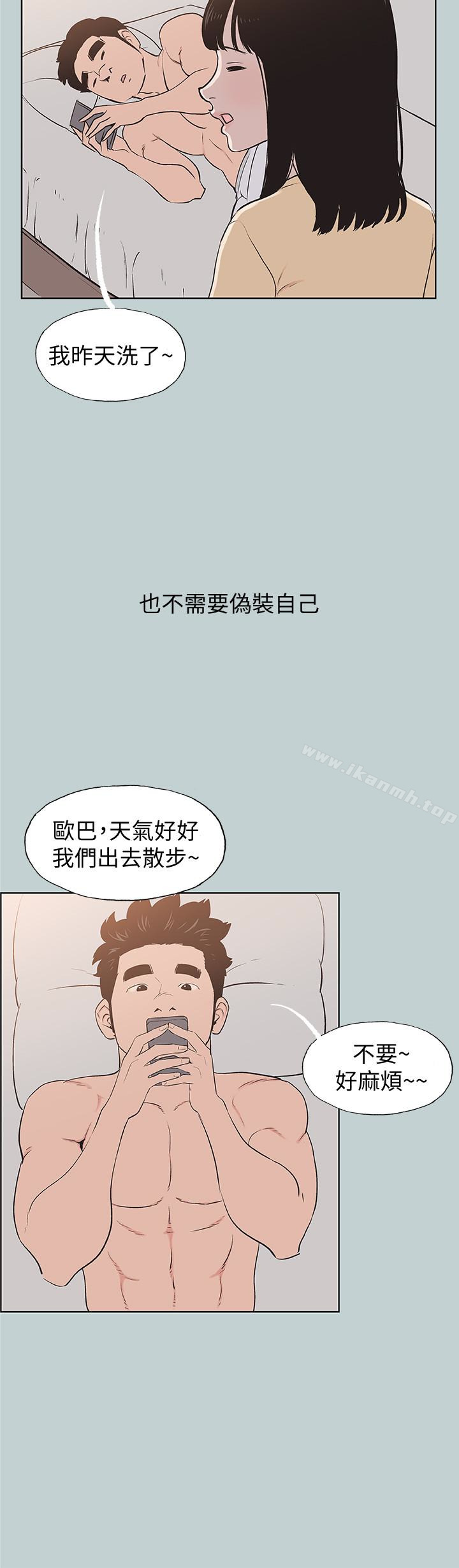 第121话-尝试错误-适合劈腿的好日子-倂秀氏（第16张）