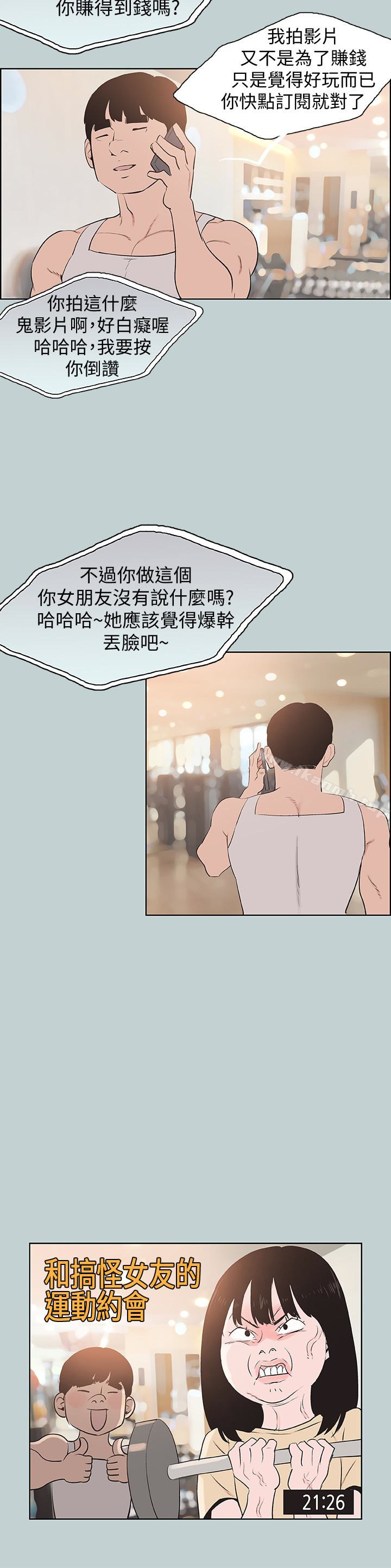 第121话-尝试错误-适合劈腿的好日子-倂秀氏（第20张）