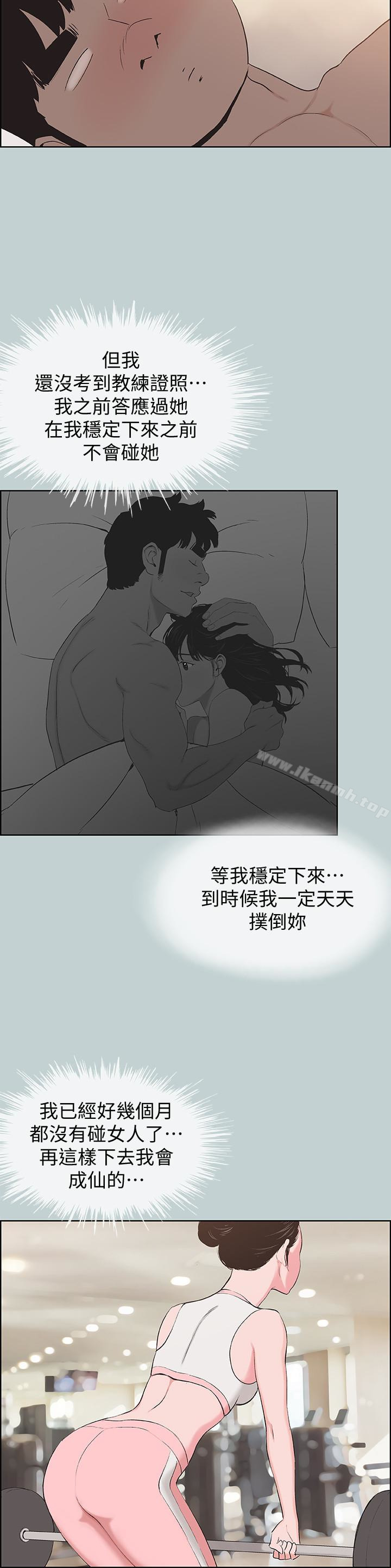 第121话-尝试错误-适合劈腿的好日子-倂秀氏（第22张）